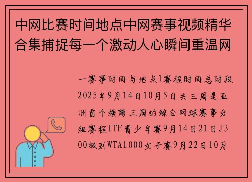 中网比赛时间地点中网赛事视频精华合集捕捉每一个激动人心瞬间重温网坛经典对决