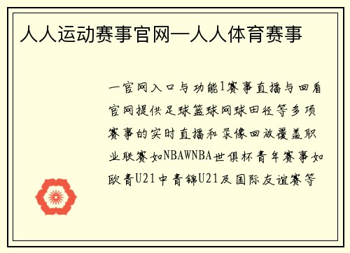 人人运动赛事官网—人人体育赛事