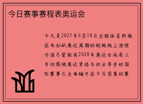 今日赛事赛程表奥运会